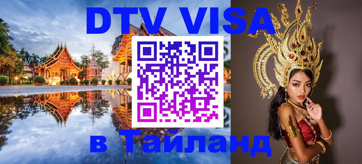 Цены на DTV визу в Таиланд — пакеты услуг, достаточно даже паспорта - 21.11.2025 